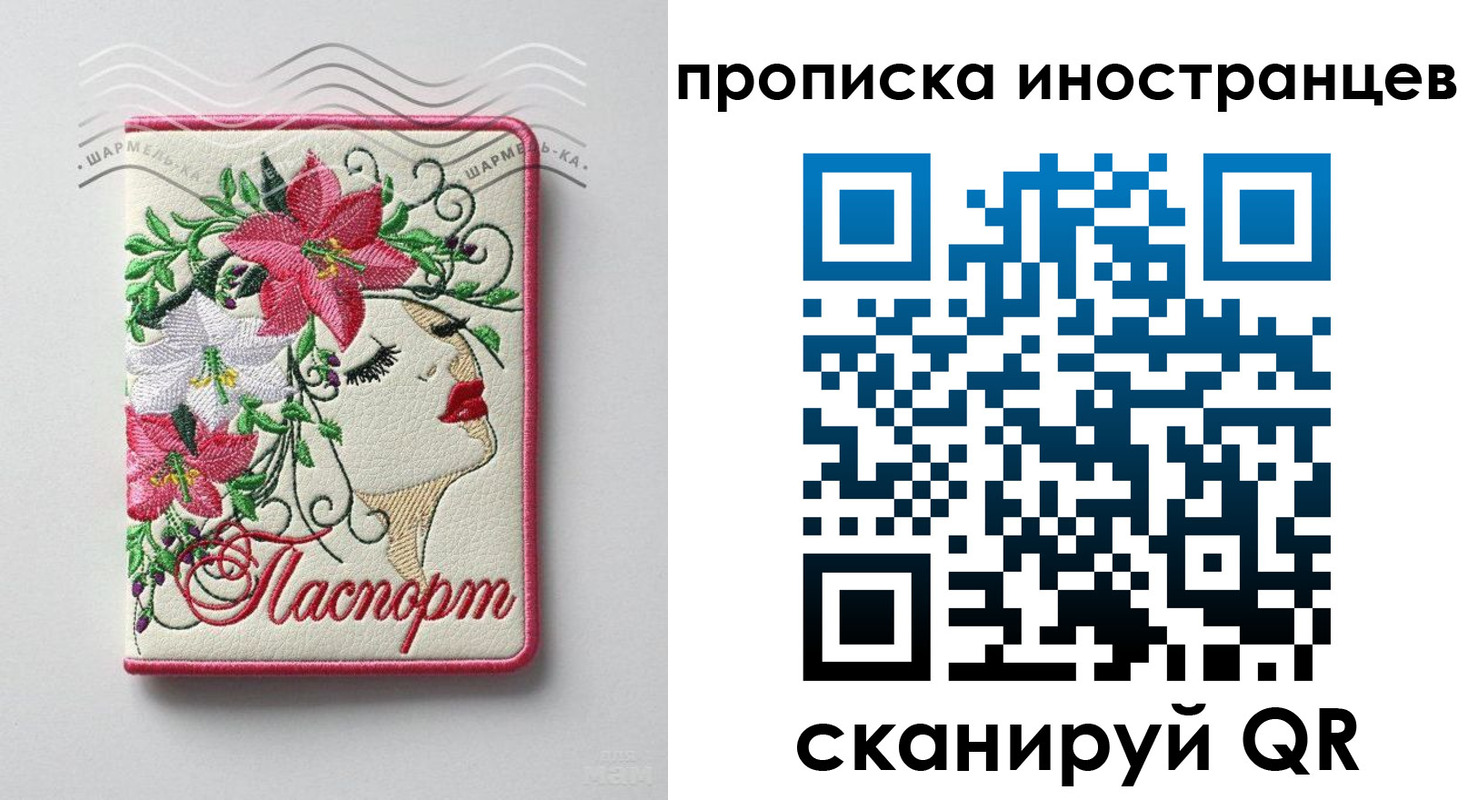 временная прописка в Дрезне