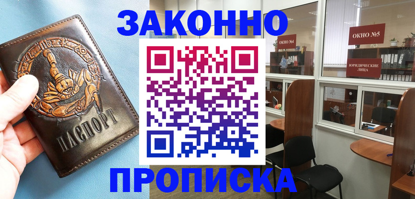 временная прописка в Дрезне